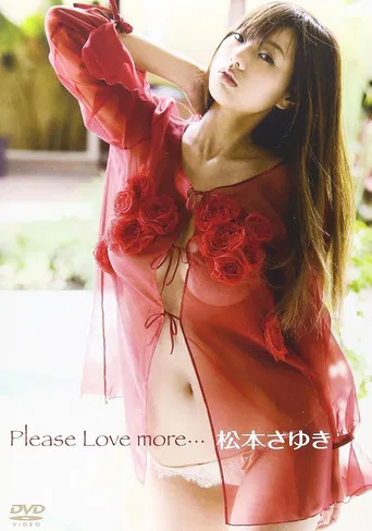 松本さゆき／Please Love more・・・