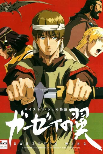 Tales of Byston Well: Garzey's Wing