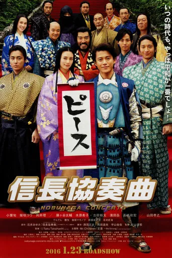 Nobunaga Concerto: The Movie