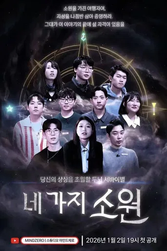 The Four Wishes Game
