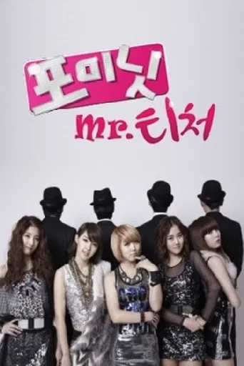 4Minute's Mr. Teacher