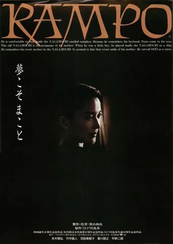 The Mystery of Rampo