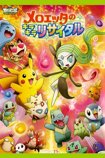 Pokémon : La sérénade de Meloetta