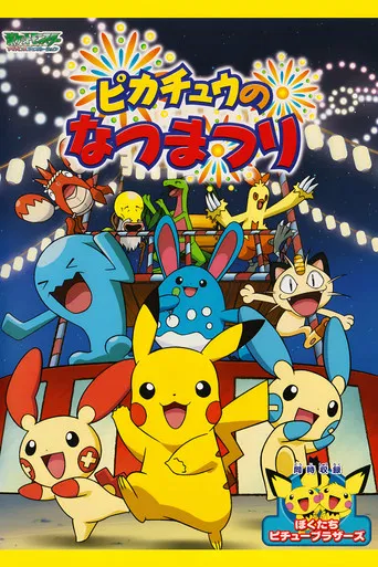 Le festival d'été de Pikachu !