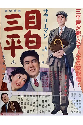 Salaryman Mejiro Sanpei