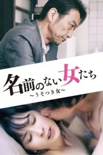 Akai hankô: Yume no ato shimatsu