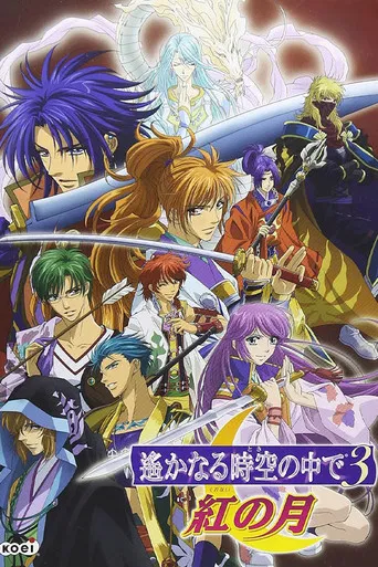 Harukanaru jikū no naka de 3 akanotsuki