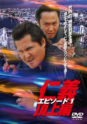 Jingi: Legend Of Battle Heroes Episode 1