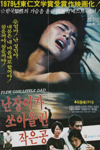 A Dwarf Launches a Little Ball