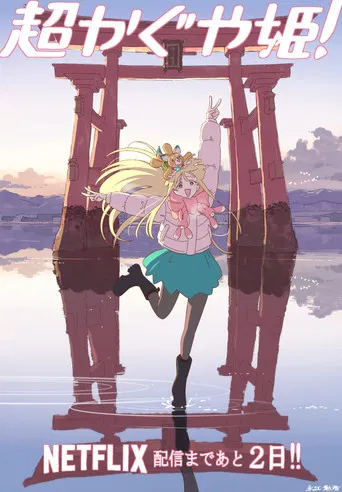 Kaguya, princesse cosmique