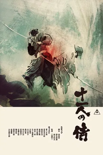 Les Onze guerriers du devoir