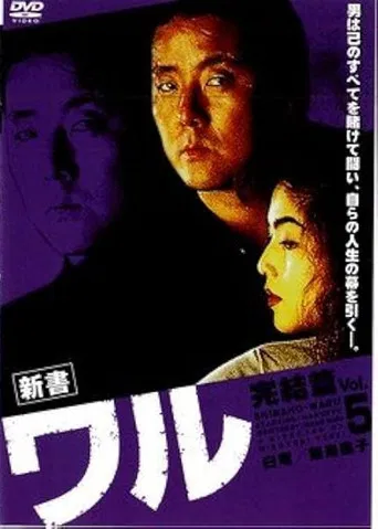 New Book of the Waru 5: Conclusion