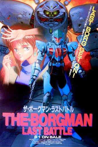 Sonic Soldier Borgman: Last Battle
