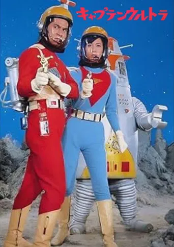 Captain Ultra: The Movie