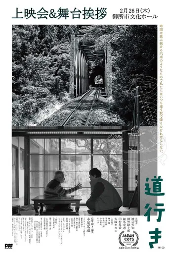 Michiyuki - Voices of Time