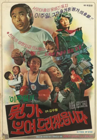 I’ll Show You Something