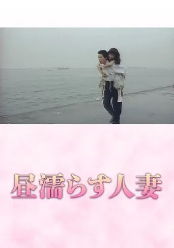 Hiru nurasu hitozuma