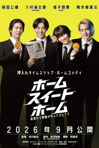 ホーム スイート ホーム