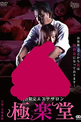 Gokurakudo - Women-only beauty salon