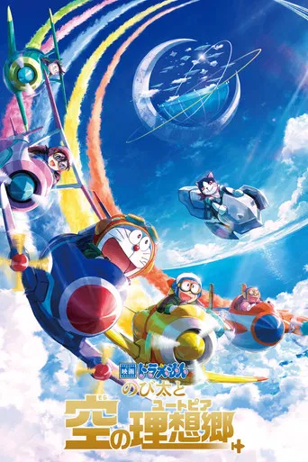 Doraemon the Movie: Nobita's Sky Utopia