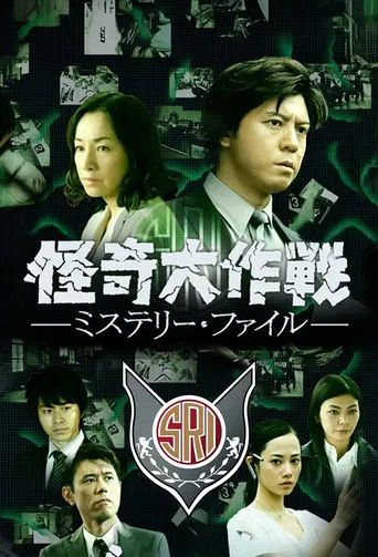 Kaiki Daisakusen: Mystery File