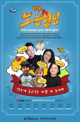 남북노는형님