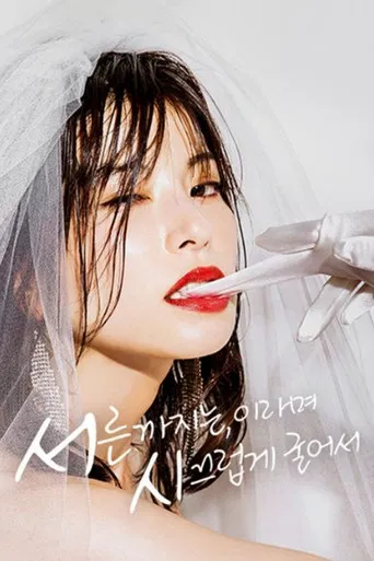 30 made ni to Urusakute