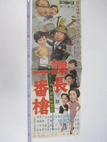 Samurai in the Office