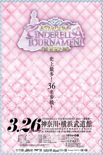 Stardom Cinderella Tournament 2023 ~Opening Round~