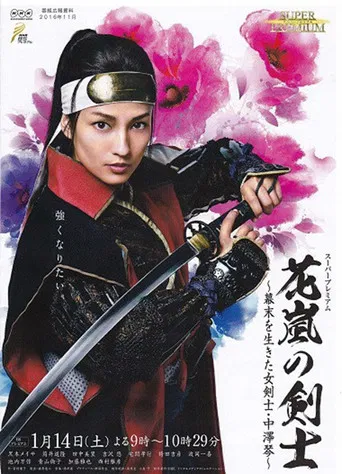 Koto Nakazawa: The Beautiful Swordswoman