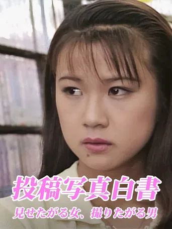 Photo Submission Report: The Exhibitionist Woman and the Photographer