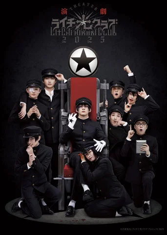 Litchi Hikari Club Stage Play 2025