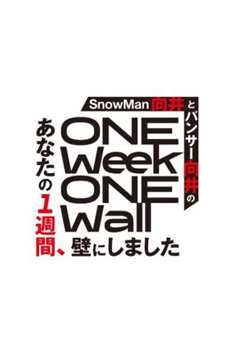 Anata no isshūkan, kabe ni shimashita