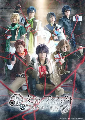 Bungo and Alchemist The Stage - Concerto of Saver