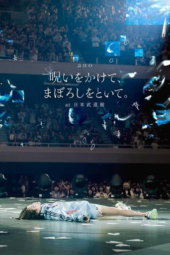 「呪いをかけて、まぼろしをといて。」at 日本武道館