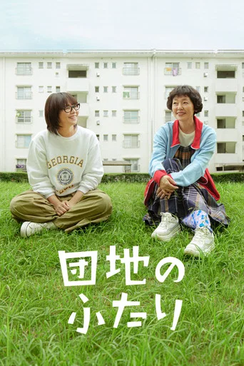 The Two in a Housing Complex