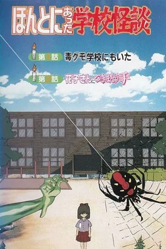 Hontoni Atta Gakkou Kaidan