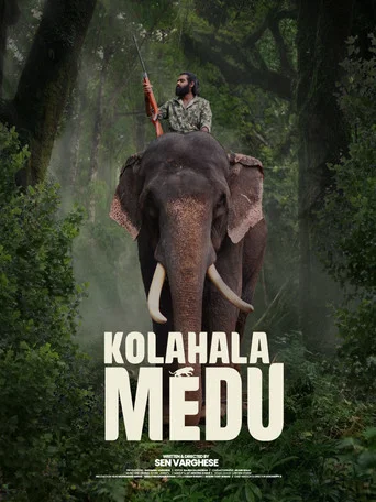 കോലാഹലമേട്