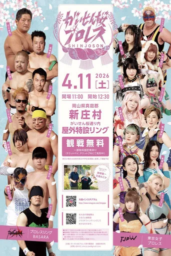 Gaisen Sakura Pro Wrestling 2026