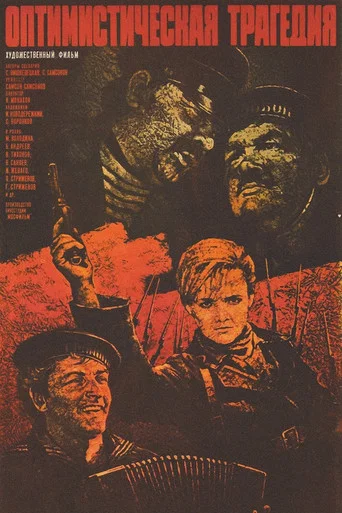 An Optimistic Tragedy