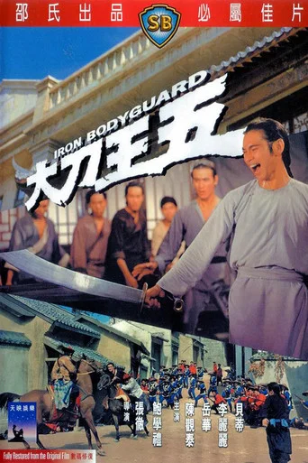 Iron Bodyguard