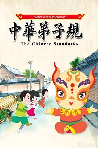 The Chinese Standards