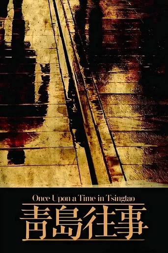 Once Upon a Time in Qingdao