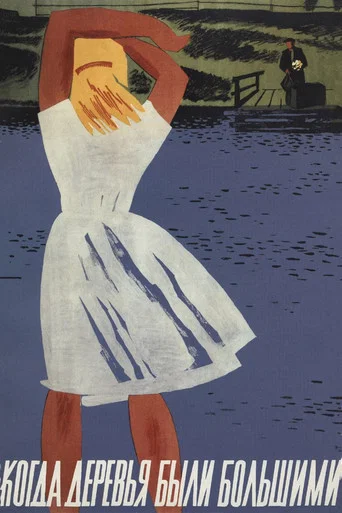 Quand les arbres étaient grands