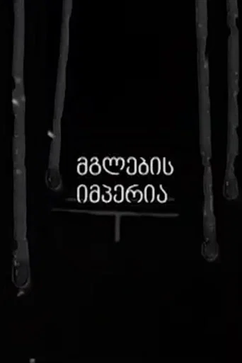 Empire of the Wolves