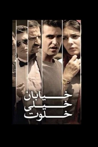 The Very Secluded Street