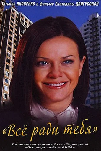 Everything for Your Sake