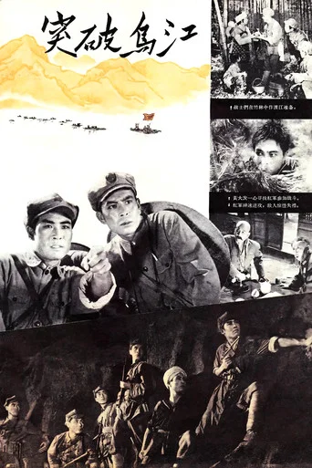 Break Through the Wu River