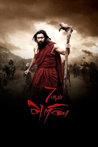 7Aum Arivu