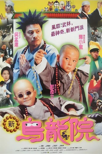 Shaolin Kids 2